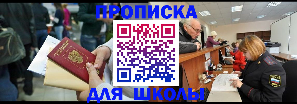 прописка 2025 в Аше