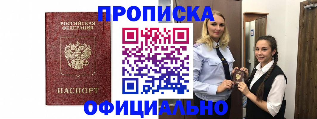 временная регистрация надежно в Аше